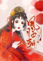 鳳臨朝