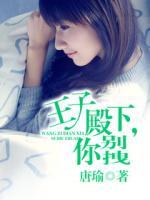 王子殿下，你別拽