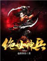 絕世神兵