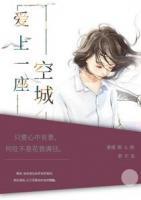 愛上一座空城