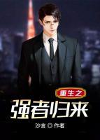 都市之強者歸來