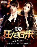 都市狂龍歸來(lái)