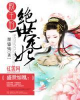 盛世驚凰：殿主的絕世寵妃