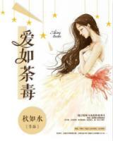 愛如荼毒