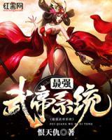 最強武帝系統(tǒng)