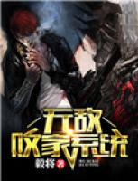 無敵敗家系統(tǒng)