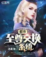 都市至尊交換系統(tǒng)
