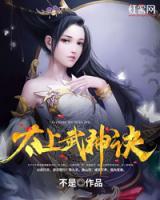 太上武神訣