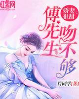 親愛的傅先生