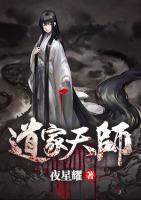 道家天師