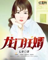 龍門狂婿