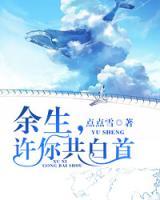 余生，許你共白首
