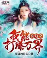 玄幻之我能打爆萬(wàn)界