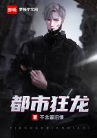 都市狂龍