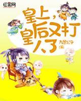 皇上，皇后又打人了