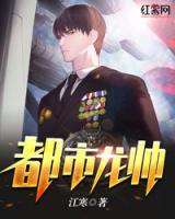 都市龍帥