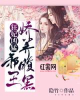 狂妃兇猛