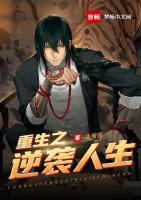 重生之逆襲人生