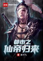 都市之仙帝歸來(lái)