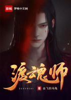 渡魂師