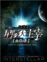 星際大主宰