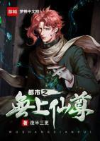 都市之無上仙尊