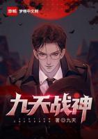 九天戰(zhàn)神