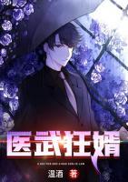 醫(yī)武狂婿