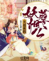 天庭來的妖孽相公