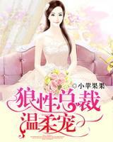 總裁溫柔寵