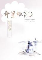 命里緣花