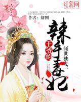 傾世獨(dú)寵：王爺?shù)睦笔侄惧?>
                    <a href=