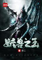 妖獸之王