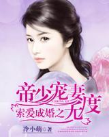 帝少寵妻無度