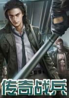 傳奇高手