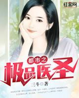 都市之極品醫(yī)圣