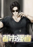 都市強(qiáng)者