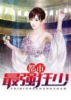 都市最強(qiáng)者