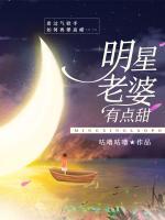 明星老婆有點甜