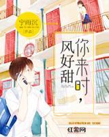 你來時，風好甜