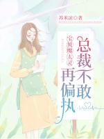 寶貝嘴太靈，總裁不敢再偏執(zhí)