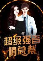 超級(jí)強(qiáng)者俏總裁