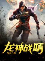 龍神戰(zhàn)婿