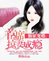 獨(dú)家寵婚