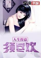 人生得意須盡歡