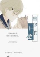曾經(jīng)的愛