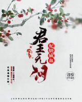 君王無淚，妃妍成血