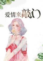 愛情來敲門