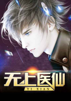 無上醫(yī)仙