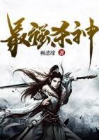 最強(qiáng)殺神
